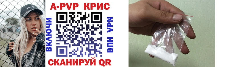 Купить где  Заозёрный  APVP кристаллы 